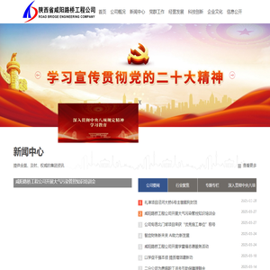 陕西省咸阳路桥工程公司