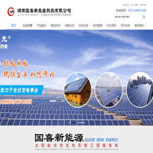 湖南国喜新能源科技有限公司