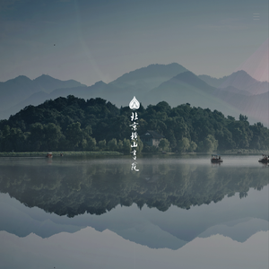 北京横山书院