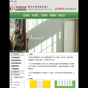 散热器－青州市长恒散热器厂－长恒散热器
