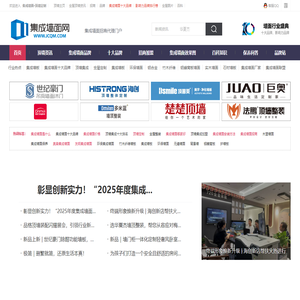 集成墙面-集成墙板-集成墙面十大品牌-招商加盟代理平台「集成墙面网」