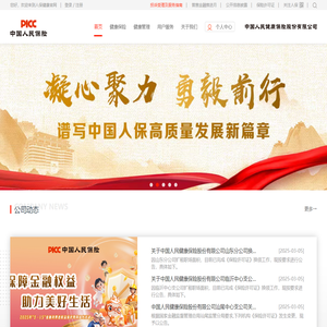PICC中国人民健康保险股份有限公司