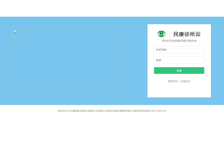 民康诊所云管理软件-门诊-卫生室-中医-医务室等基层诊所管理软件系统