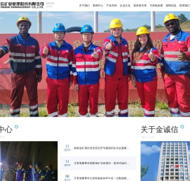 金诚信矿业管理股份有限公司-官网