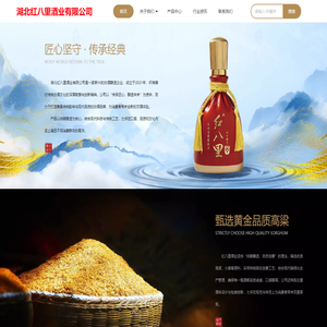 湖北红八里酒业有限公司