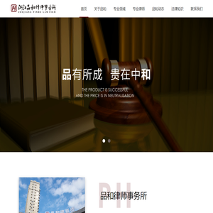 浙江品和律师事务所