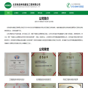 北京地圣科创建设工程有限公司