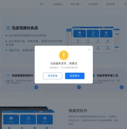 迅捷视频官网 - 提供专业的多媒体应用软件及技术服务 - 互盾迅捷图示