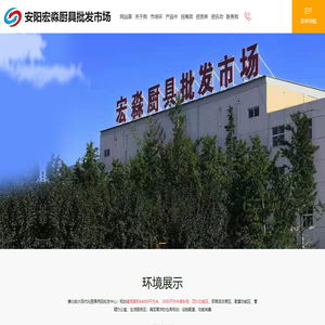 厨具市场_旧货市场-安阳宏淼厨具批发市场