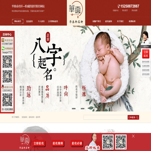 宝宝起名-华秦命名轩官网-权威的起名大师_隋秦（上海）文化传播有限公司