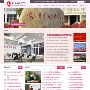 淮中在线网站——江苏省淮安中学——江苏省淮安中学教育集团