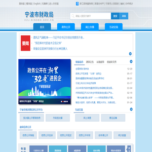 宁波市财政局