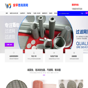 过滤网筒,过滤网片,—安平县思高筛网制品有限公司