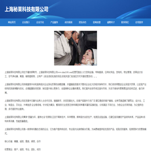 上海秘莱科技有限公司