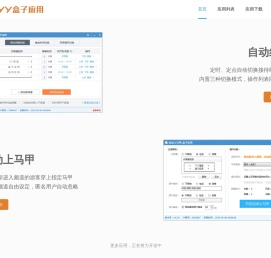 YY盒子应用