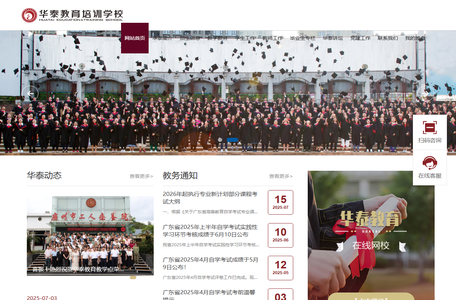 东莞市莞城华泰教育培训中心有限公司