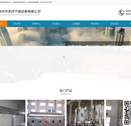 真空干燥机|气流干燥机|喷雾干燥机-常州市圣祥干燥设备有限公司