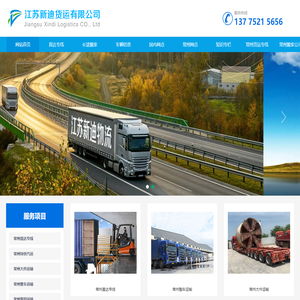常州物流公司_常州货运公司_常州物流货运专线