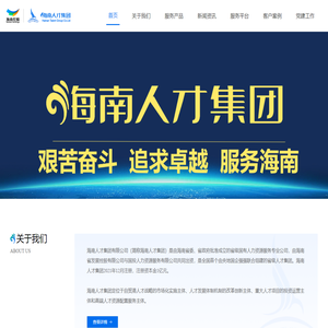 海南人才集团