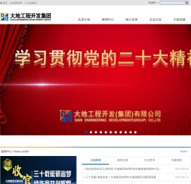 大地工程开发(集团)有限公司