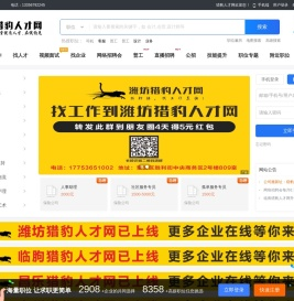 猎豹人才网-临朐人才网一家做临朐招聘的在线招聘网站
