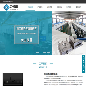 大田模具|济南注塑模具厂济南注塑模具加工|济南注塑模具