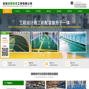 环氧地坪_混凝土密封固化剂_环氧自流平漆-安徽臻桐装饰工程有限公司