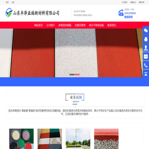 首页-山东丰泽益瑞新材料有限公司