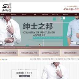 定制/定做衬衫厂家/公司-衬衫订做/订制价格/费用-北京圣达信