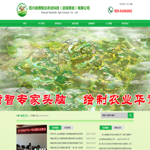 四川省博智达农业科技（咨询策划）有限公司