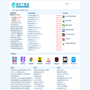 微风下载站_安卓软件_手机游戏下载_android应用app下载网站