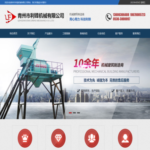 青州市利锋机械有限公司-机械建筑制造商