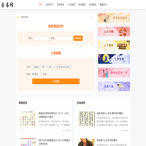 算命_算八字全网最准网站_八字合婚_黄道吉日-善易网