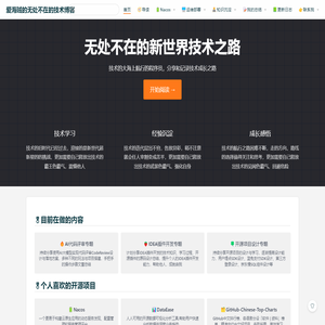爱海贼的无处不在的技术博客