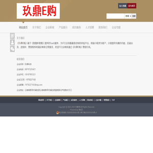 玖鼎E购