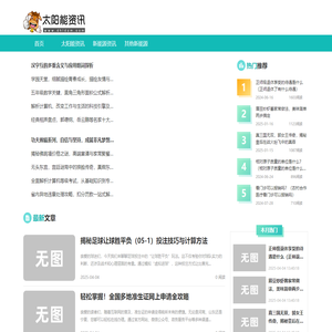 太阳能资讯网-专业分享新能源资讯的网站！