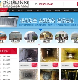 20231007/合肥烟道清洗,合肥油烟管道清洗,-合肥名佳清洗保洁服务有限公司