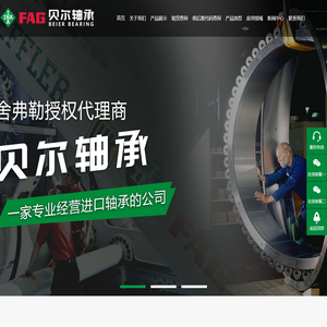 贝尔轴承|舍弗勒代理商| FAG/INA 代理商|哈尔滨贝尔轴承有限公司