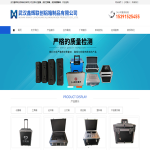 武汉铝箱厂家|仪器箱|工具箱|航空箱厂家-武汉鑫辉联创铝箱制品有限公司