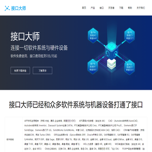 连接一切软件系统与硬件设备-京极接口大师