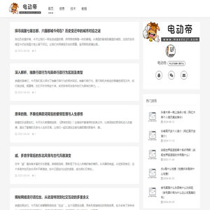电动帝-专业的信息分享平台