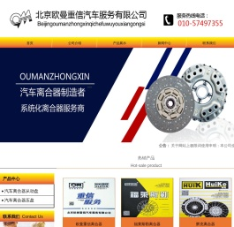 华雕离合器,辉克离合器,福莱斯勒离合器,汽车离合器,欧曼重信离合器 - 北京欧曼重信汽车服务有限公司