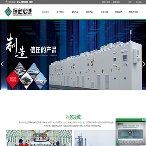 保定市宏诚变流器制造有限公司-保定市宏诚变流器制造有限公司
