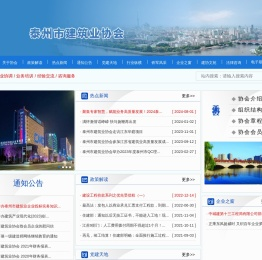 泰州市建筑业协会