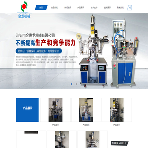 汕头市金惠龙机械有限公司