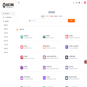佐谋工具箱-在线工具,上百种免费工具尽在佐谋工具箱。