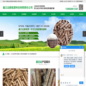 兰州生物质环保颗粒_甘肃生物质颗粒厂家_生物质颗粒燃料-甘肃鑫兰达新能源科技有限责任公司