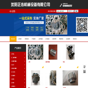 沈阳正浩机械设备有限公司_沈阳四通厂家|沈阳法兰|沈阳弯头厂家-沈阳正浩机械设备有限公司