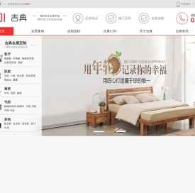 武汉实木家具定制|武汉实木橱柜_酒柜_房门定制|原木衣柜定制工厂|吉典家具