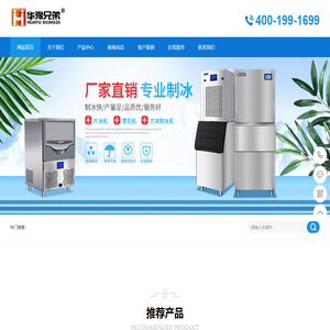 片冰机厂家,商用片冰机,工业片冰机